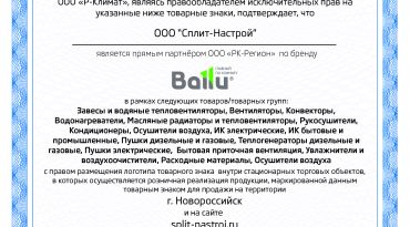 Кронштейны металлические BALLU 500х600, пара